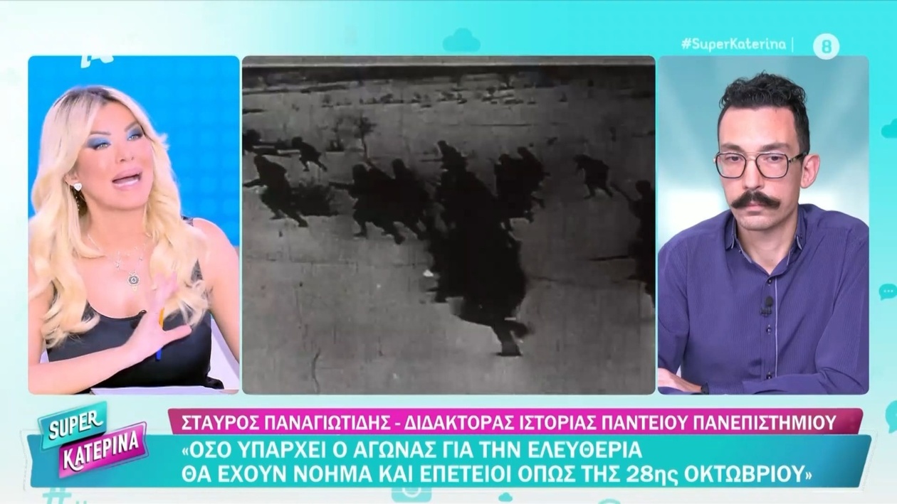 Η Κατερίνα Καινούργιου σχολιάζει το μάθημα της ιστορίας