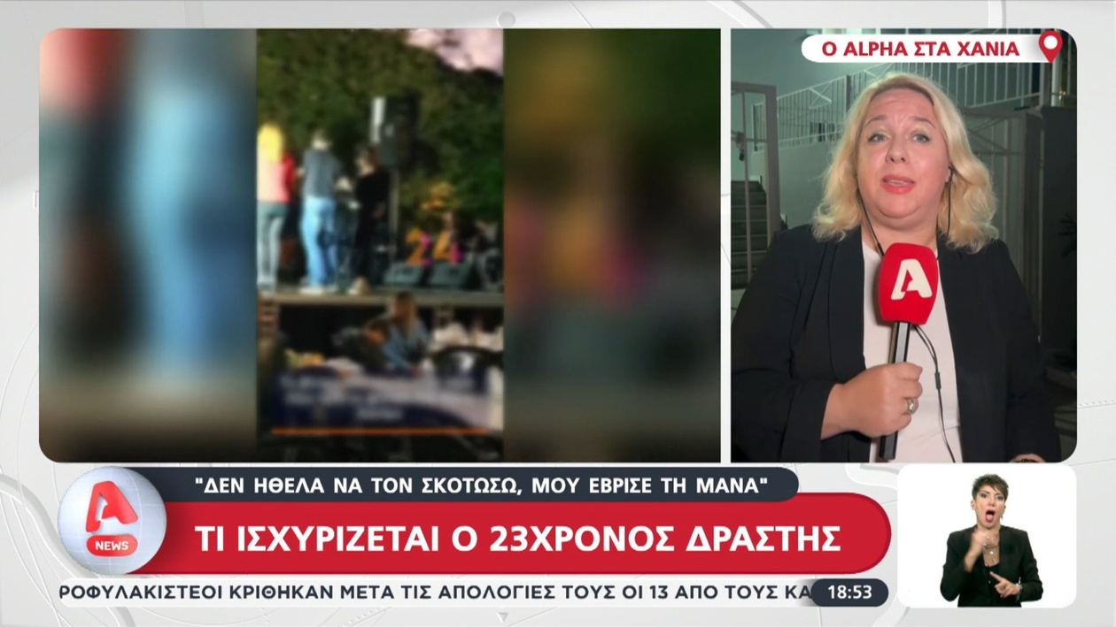 Ο 23χρονος που παραδόθηκε για δολοφονία στο Έλος Κισσάμου