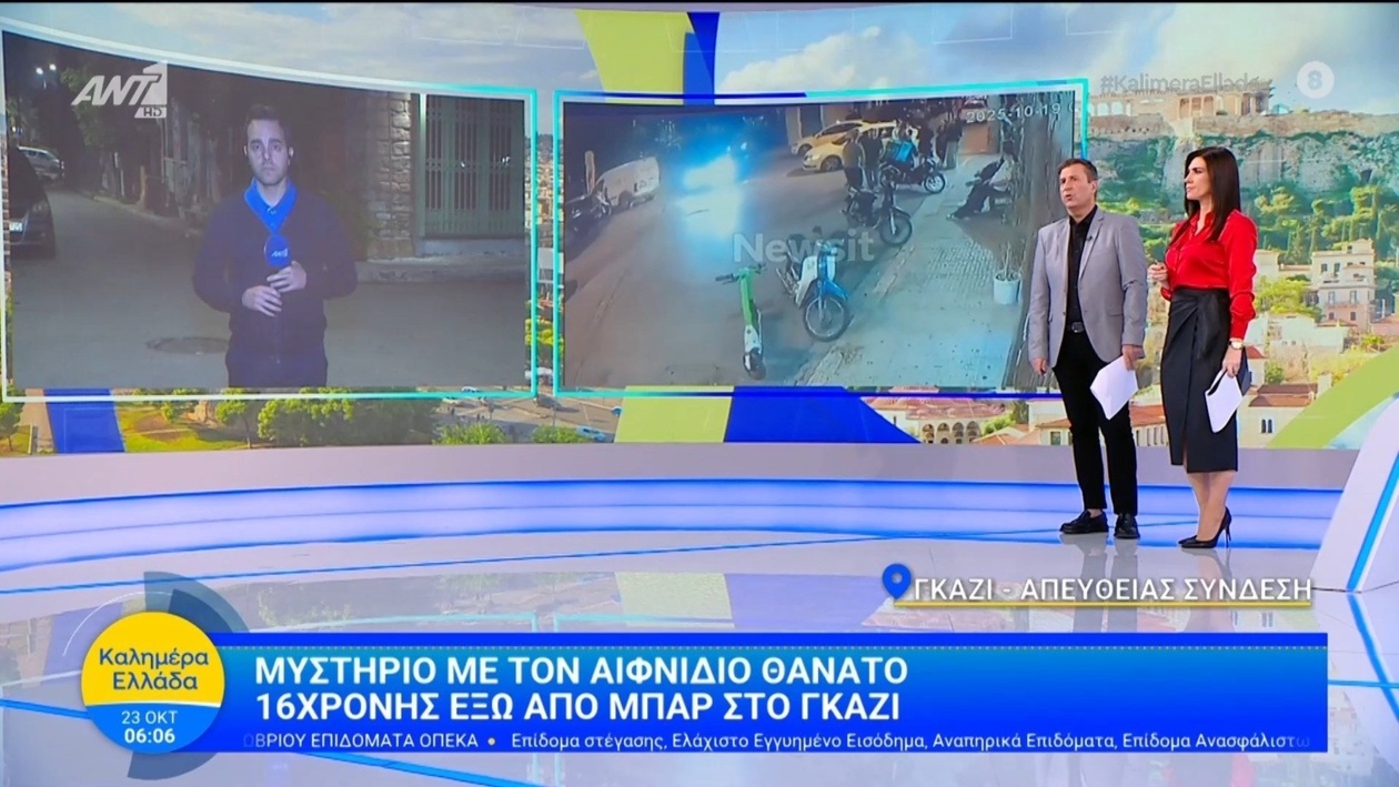 Τραγωδία στο Γκάζι: Έρευνα για τον αιφνίδιο θάνατο 16χρονης έξω από νυχτερινό κέντρο