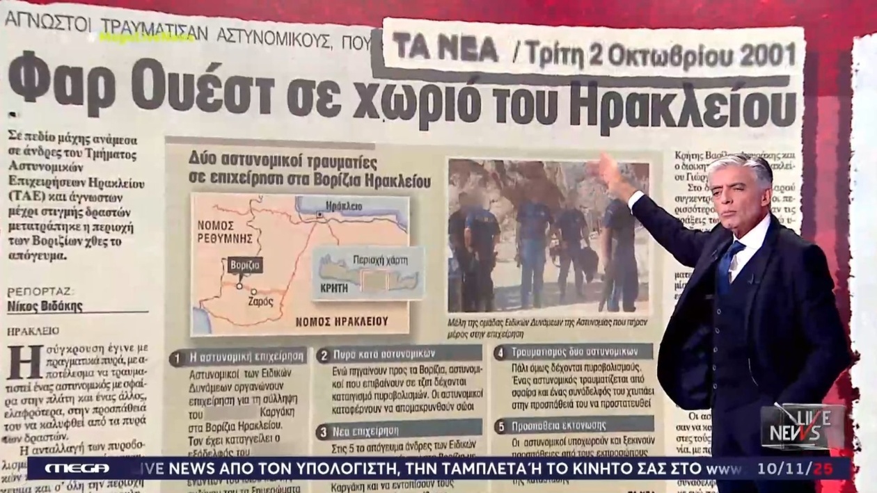 Το επώνυμο Βορίζια βρίσκεται στο επίκεντρο του ενδιαφέροντος της αστυνομίας από το 2001