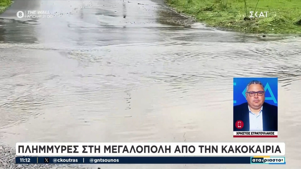 Η Μεγαλόπολη Αρκαδίας υπέστη πλημμύρες λόγω κακοκαιρίας