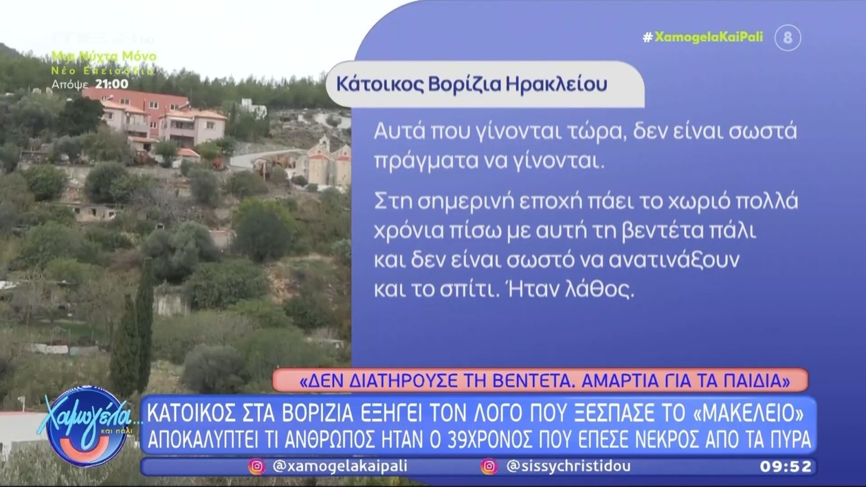 Βορίζια Ηρακλείου — Οι κάτοικοι για το περιστατικό με πυροβολισμούς: ο 39χρονος δεν είχε μακρόχρονη βεντέτα