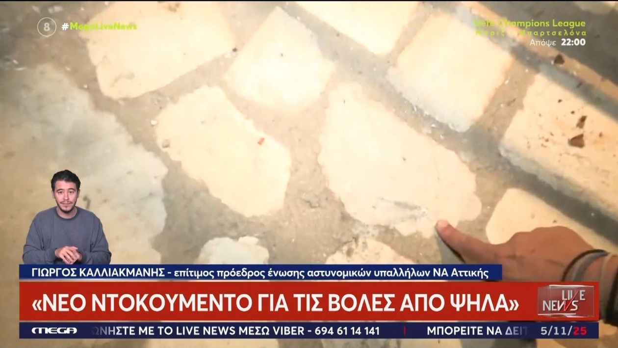 Το περιστατικό στα Βοριζια και τα αποδεικτικά στοιχεία για τους πυροβολισμούς