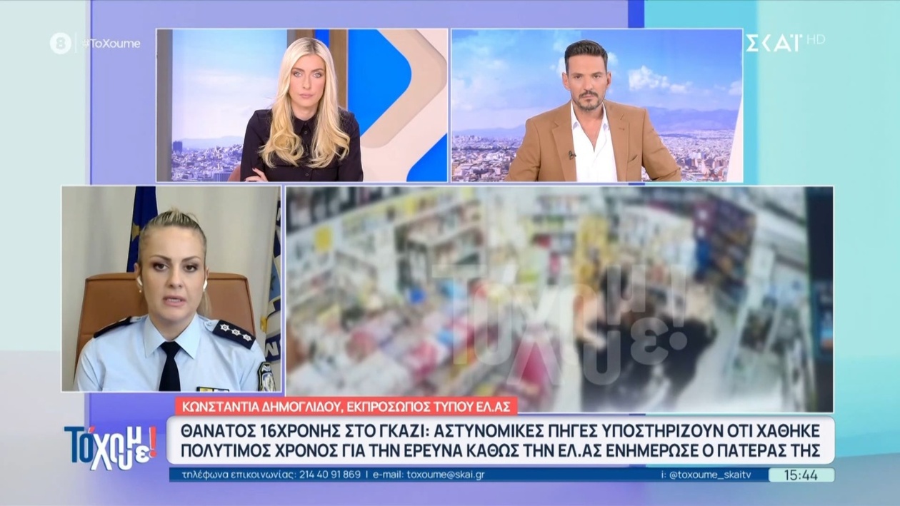 Ενημέρωση ΕΛ.ΑΣ. για την Υπόθεση της 16χρονης στο Γκάζι: Ζητήματα Καταγραφής Κλήσεων και Προκαταρκτικά Ευρήματα