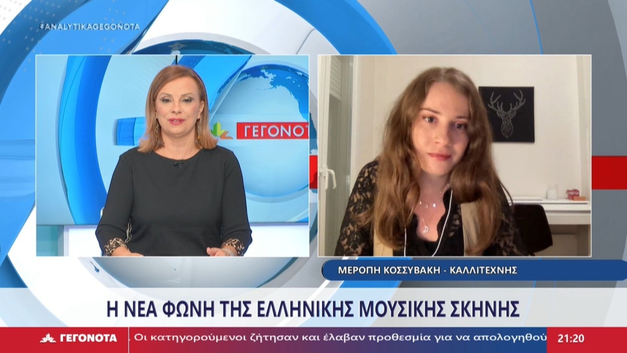 Η τραγουδίστρια Μερόπη Κοσσυβάκη παρουσίασε στο κανάλι Star το νέο της τραγούδι «Προχώρα»