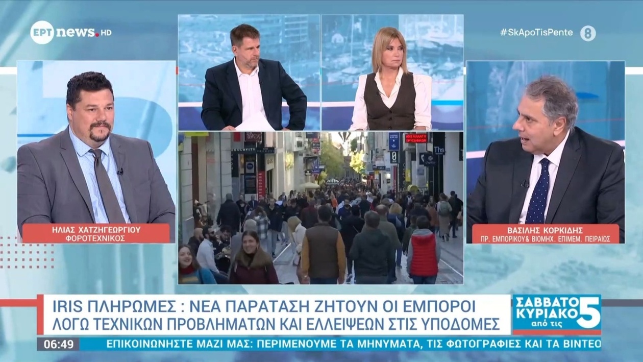 Η νέα προθεσμία για τις πληρωμές IRIS αρχίζει την 1η Δεκεμβρίου