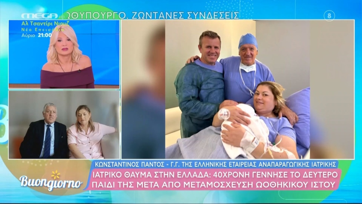 Μια 40χρονη γυναίκα γέννησε παιδί μετά από μεταμόσχευση ωοθηκικού ιστού