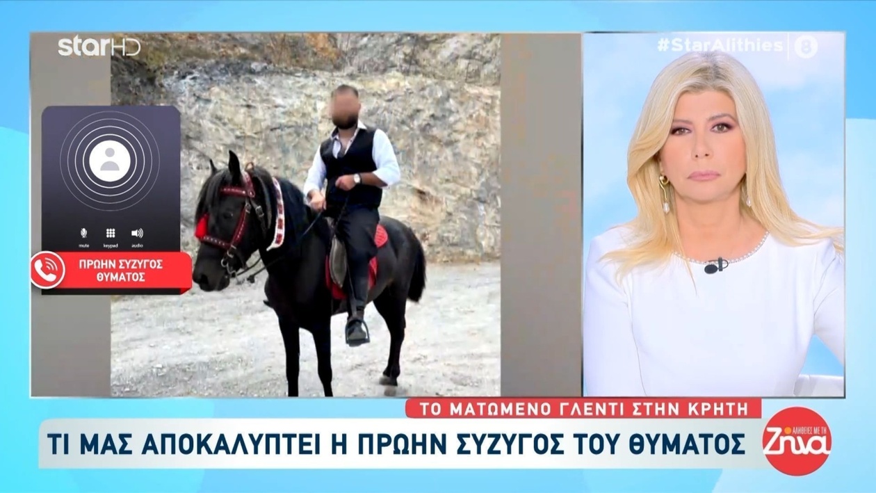 Η πρώην σύζυγος του θύματος στη Κίσσαμο εκφράζει τον φόβο για τα παιδιά της