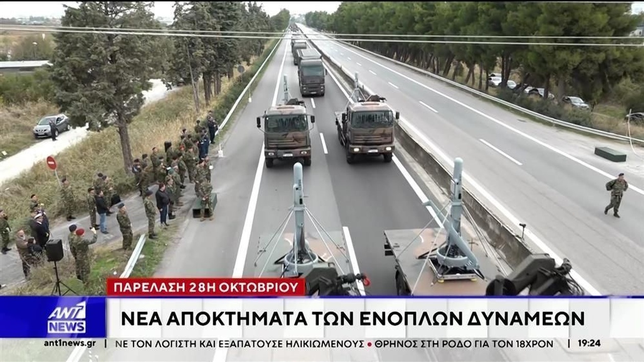 Η στρατιωτική παρέλαση στη Θεσσαλονίκη για την 28η Οκτωβρίου