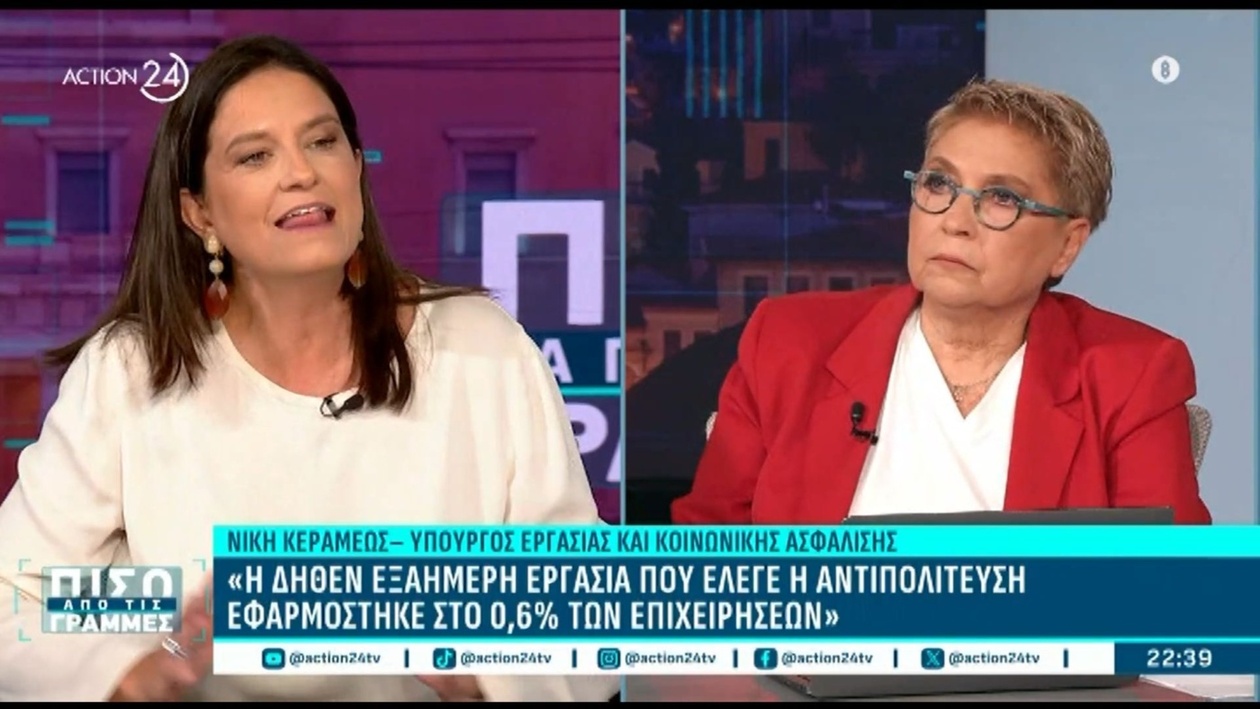 Οι δηλώσεις της Υπουργού Εργασίας για την προαιρετική 13ωρη απασχόληση