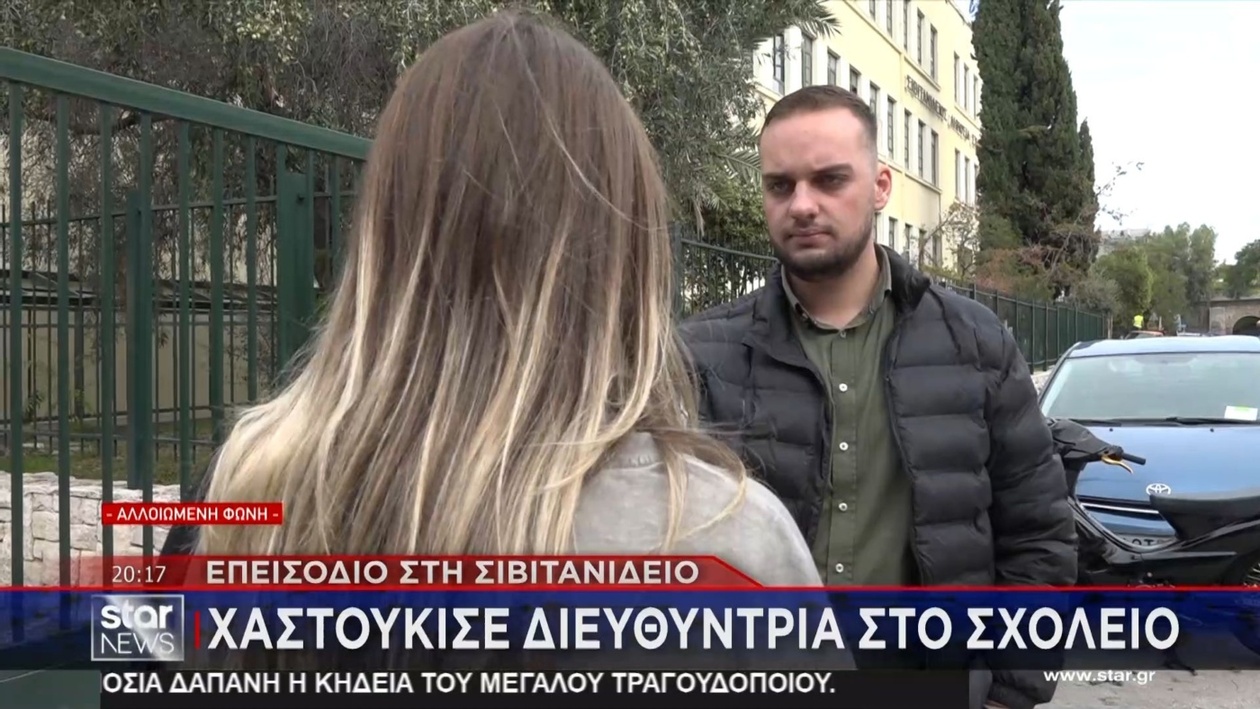 Ανησυχητικά Περιστατικά Αναταράσσουν την Εκπαιδευτική Κοινότητα