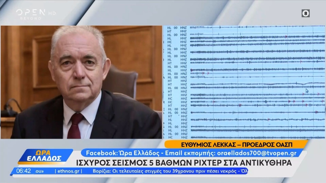 Αντικύθηρα: σεισμός 5 Ρίχτερ