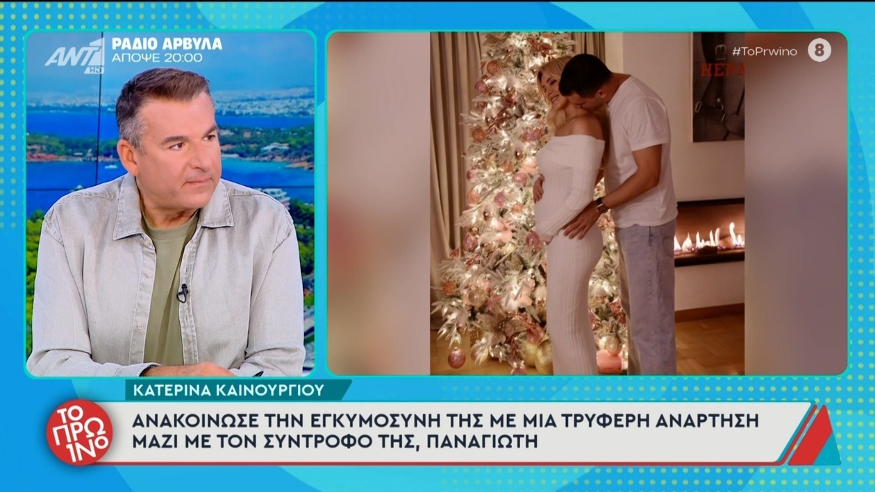 Η Κ. Καινούργιου ανακοίνωσε την εγκυμοσύνη της με μια τρυφερή δημοσίευση