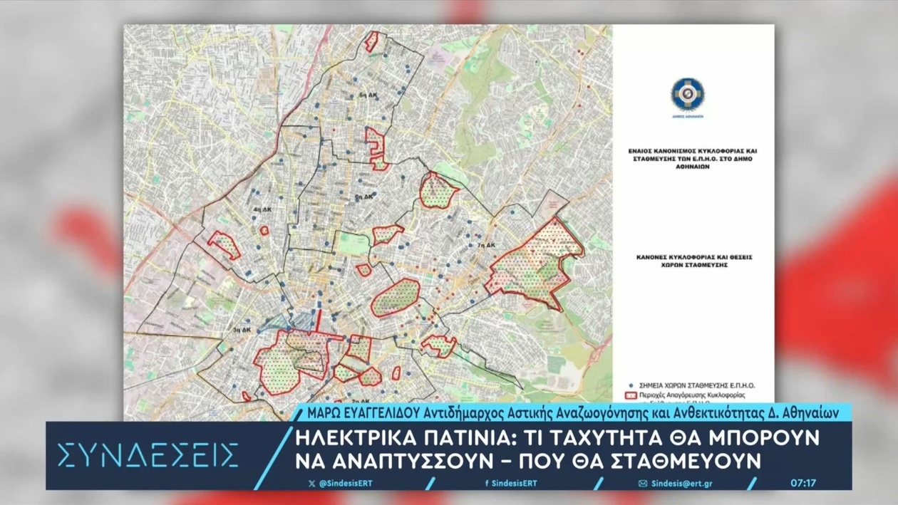 Νέοι κανόνες για τα ηλεκτρικά πατίνια στην Αθήνα