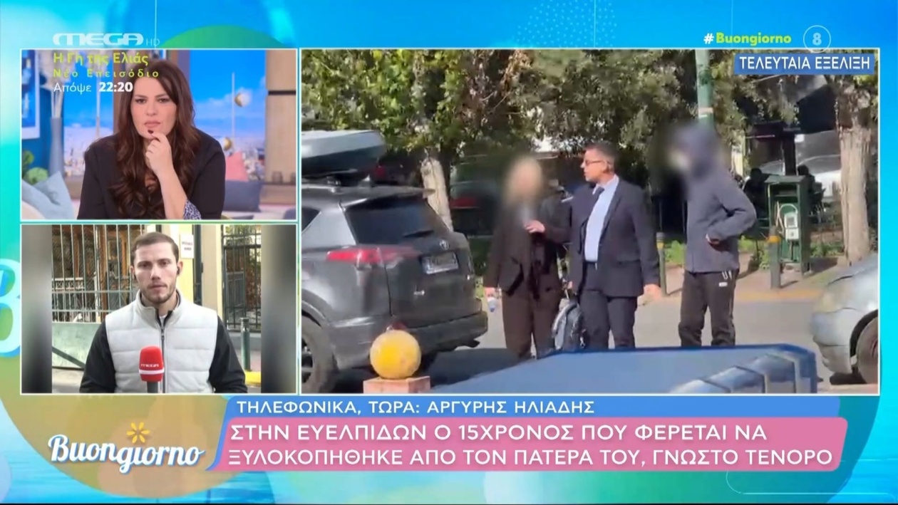 Ένας 15χρονος μαθητής εμφανίστηκε στο δικαστήριο της Ευελπίδων, με καταγγελία ότι ξυλοκοπήθηκε από τον πατέρα του