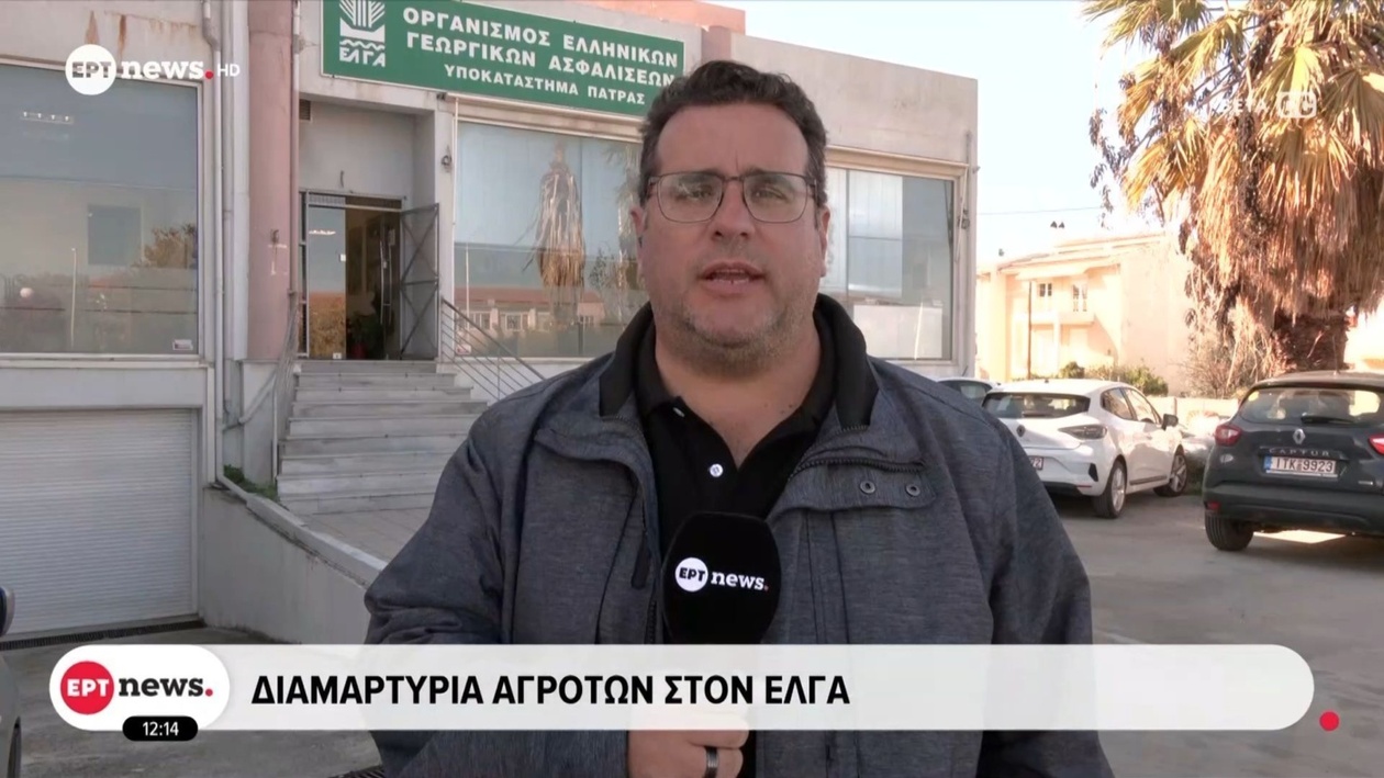 Αγρότες διαμαρτύρονται στον ΕΛΓΑ και καλύπτονται από την ERT