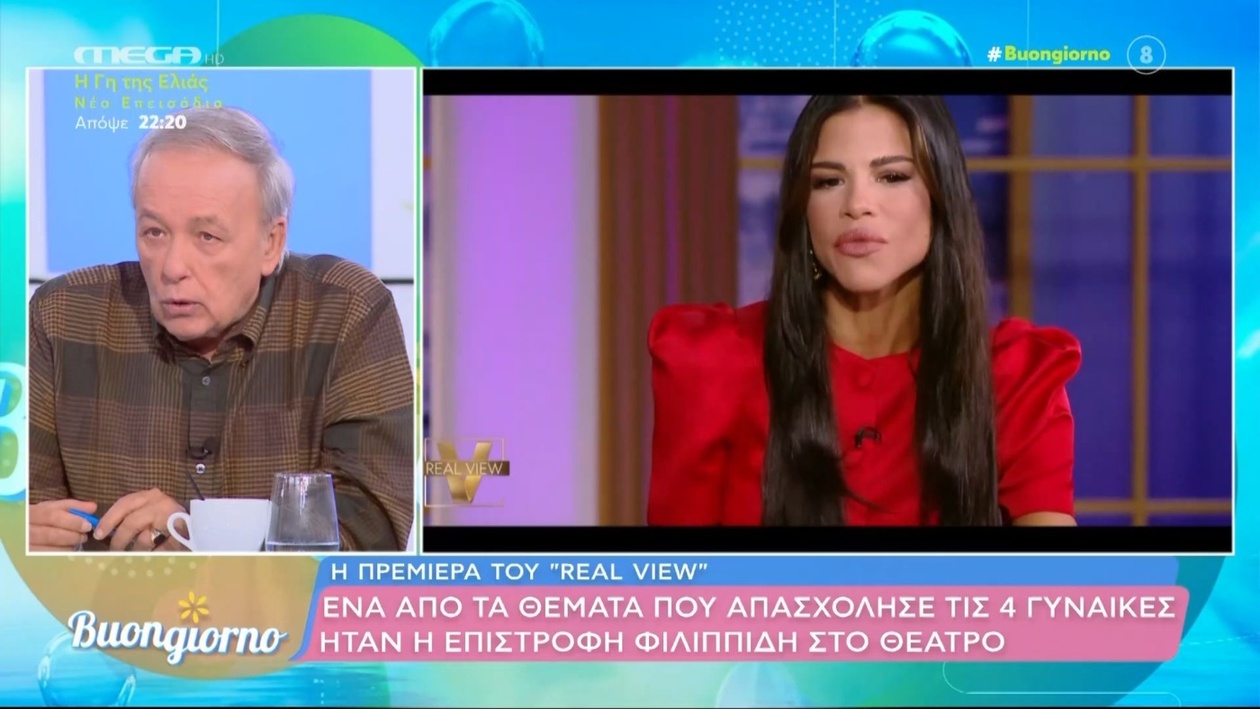 Α. Μικρούτσικος για την πρεμιέρα του Real View