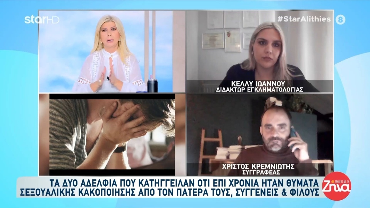 Επανεκκινεί η Δίκη για Καταγγελίες Σεξουαλικής Κακοποίησης: Οι Ανησυχίες της Τεχνικής Συμβούλου