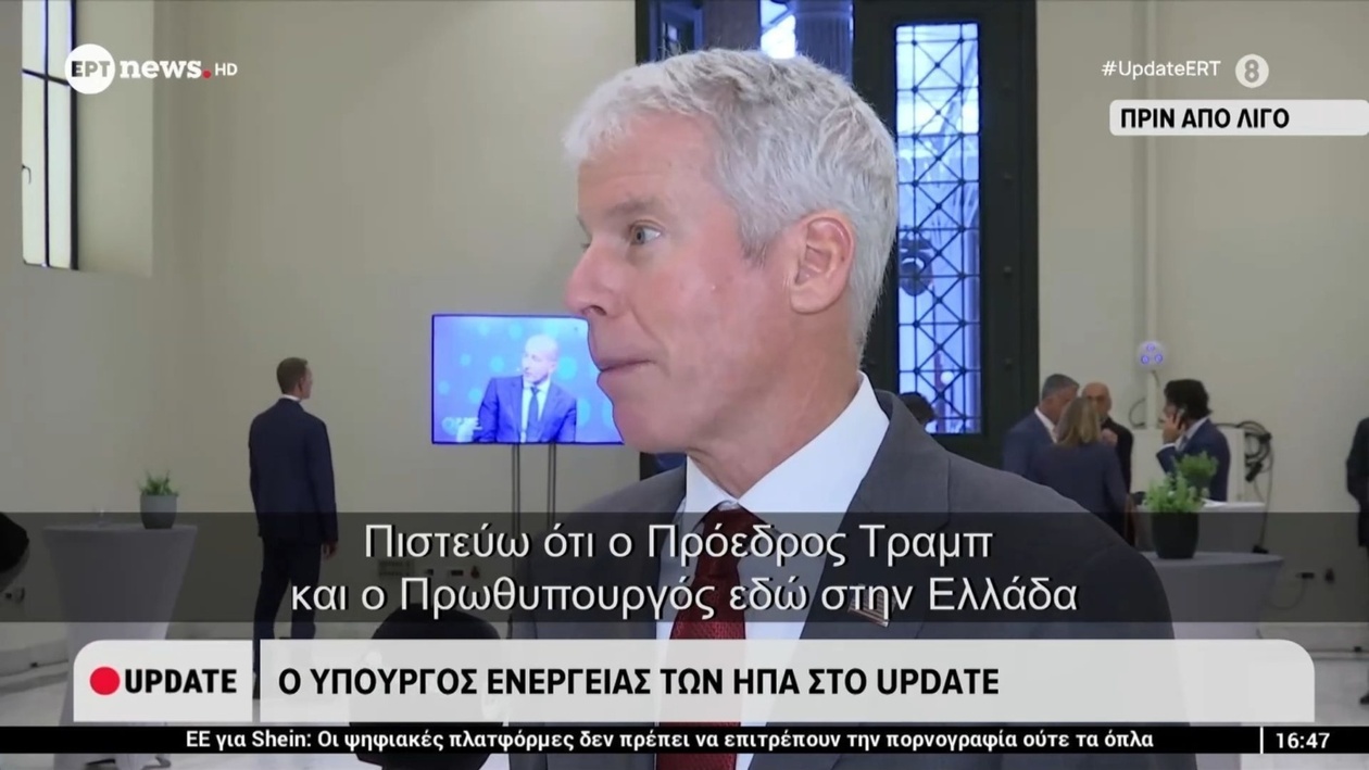 Ο Υπουργός Ενέργειας των ΗΠΑ: Η Ελλάδα είναι ο στρατηγικός εταίρος μας στον τομέα της ενέργειας