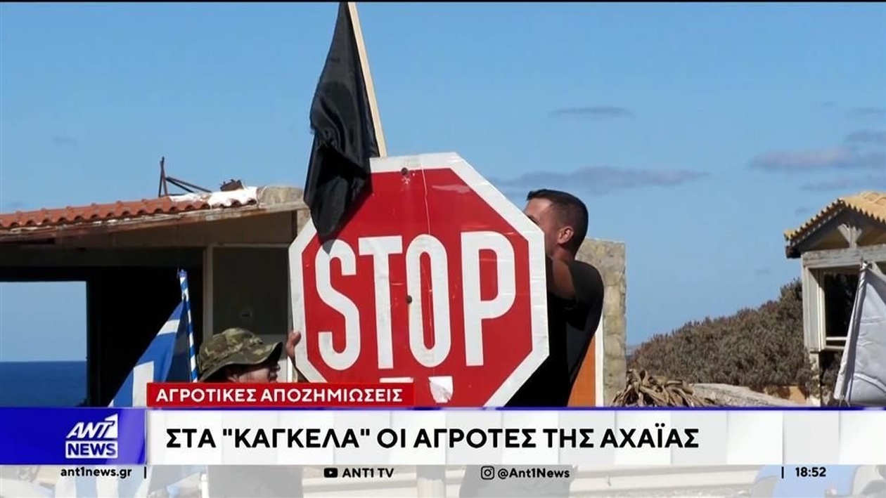 Οι αγρότες της Αχαΐας διεκδικούν καθυστερούμενες αποζημιώσεις