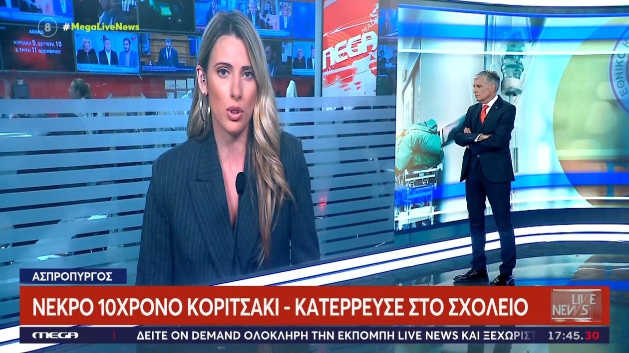 Ένα κορίτσι 10 ετών κατέρρευσε και πέθανε στην αυλή του σχολείου στον Ασπρόπυργο.