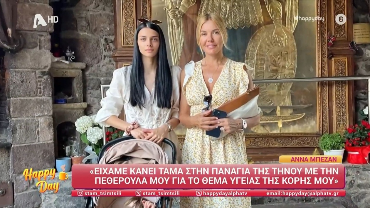 Η Άννα Μπεζάν μίλησε για το τάμα στην Παναγία της Τήνου ως παρηγοριά για την υγεία της κόρης της