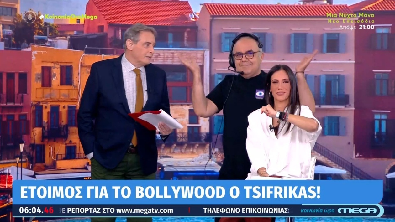 Ο Τσιφρίκας ετοιμάζεται να εισέλθει στο Μπόλιγουντ