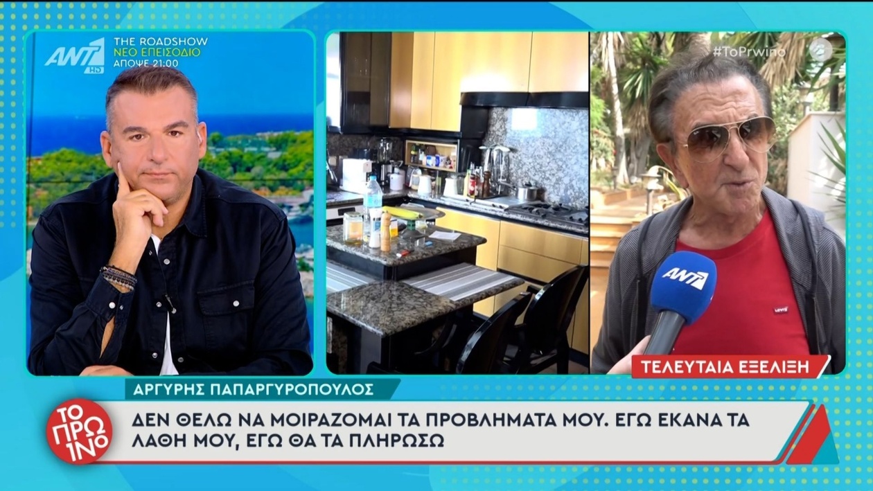 Αργύρης Παπαργυρόπουλος: Η Δήλωση για Προσωπική Ευθύνη και η Εμφάνιση στο Πρωινό