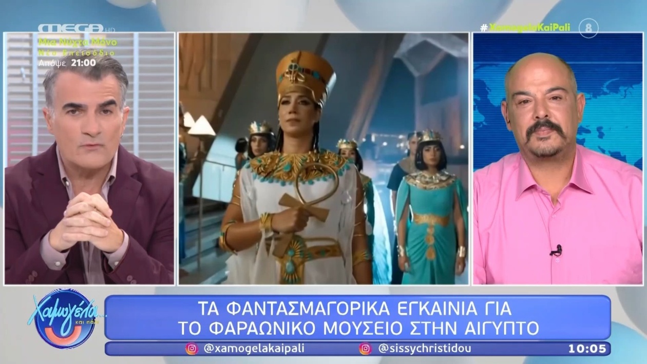 Μεγαλοπρεπή εγκαίνια του Αιγυπτιακού Μουσείου των Φαραώ