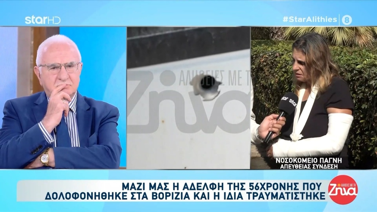 Η αδελφή του θύματος περιγράφει τις οικογενειακές σχέσεις στα Βορίζια