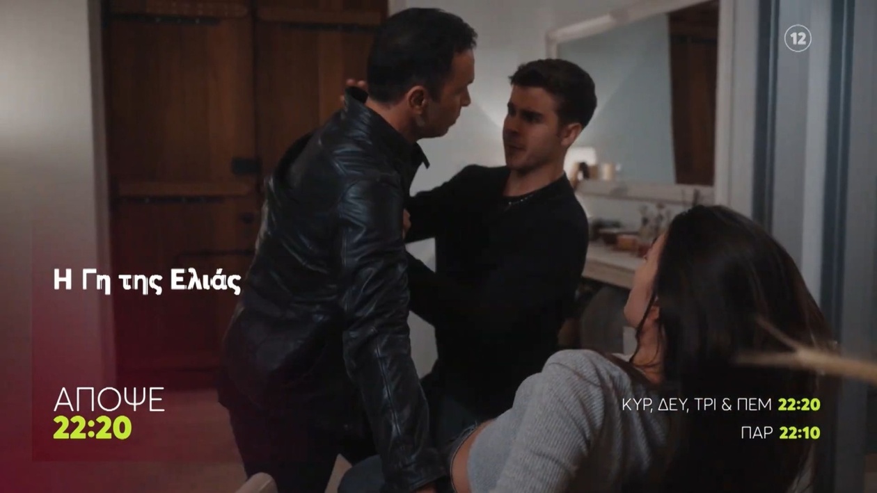 Η Γη της Ελιάς θα μεταδοθεί τη Δευτέρα στις 22:20