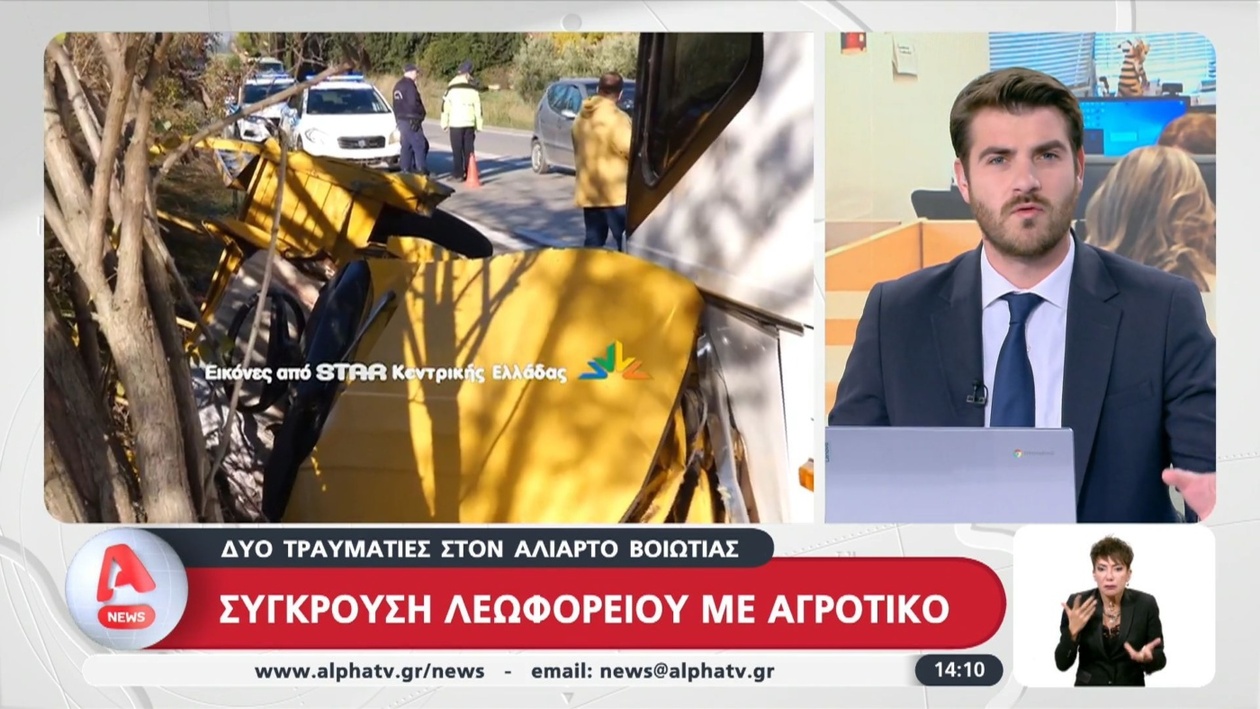 Δύο τραυματίες: Σύγκρουση λεωφορείου στην Αλίαρτο