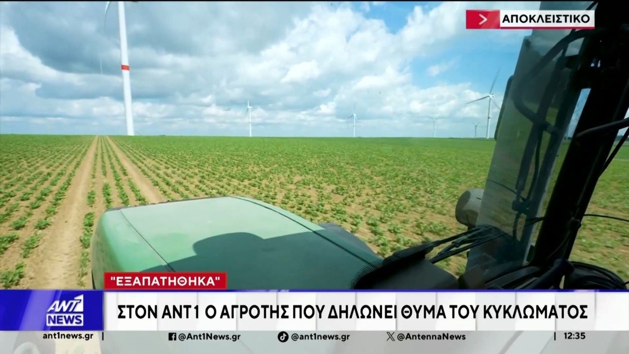 Αγρότης Αποκαλύπτει Εξαπάτηση για Ενοικίαση Χωραφιών σε Υπόθεση Κυκλώματος ΟΠΕΚΕΠΕ