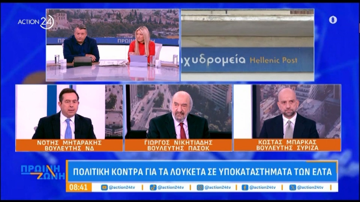 Πολιτική διαμάχη σχετικά με το κλείσιμο των υποκαταστημάτων των Ελληνικών Ταχυδρομείων