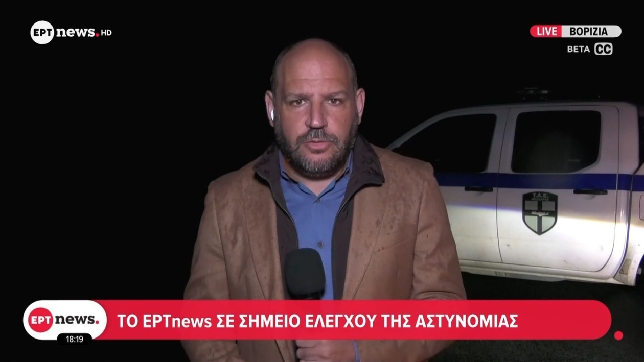 Το χωριό Βορίζια βρίσκεται υπό αυστηρό αστυνομικό έλεγχο