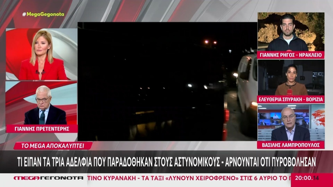 Τρία αδέλφια παραδόθηκαν στις αρχές και αρνούνται ότι άνοιξαν πυρ