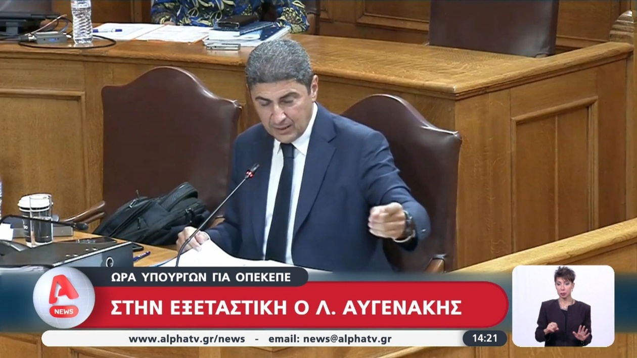 Ο Λευτέρης Αυγενάκης στην ακρόαση για τον ΟΠΕΚΕΠΕ