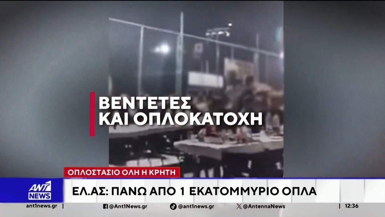 Νέος νόμος για τα όπλα στην Κρήτη