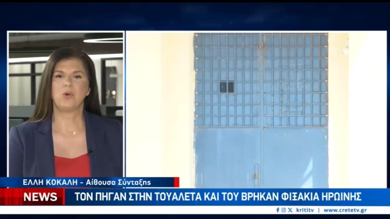 Απόπειρα διακίνησης ηρωίνης στις Φυλακές Νέας Αλικαρνασσού με κατάποση