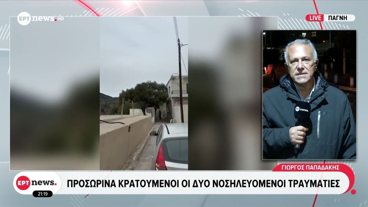 Δύο νοσηλευόμενοι τραυματίες κρίθηκαν προσωρινά κρατούμενοι
