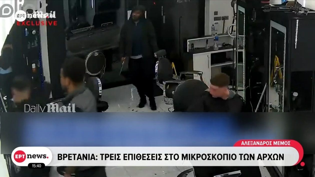 Βρετανία: Τρεις επιθέσεις διερευνώνται από τις Αρχές