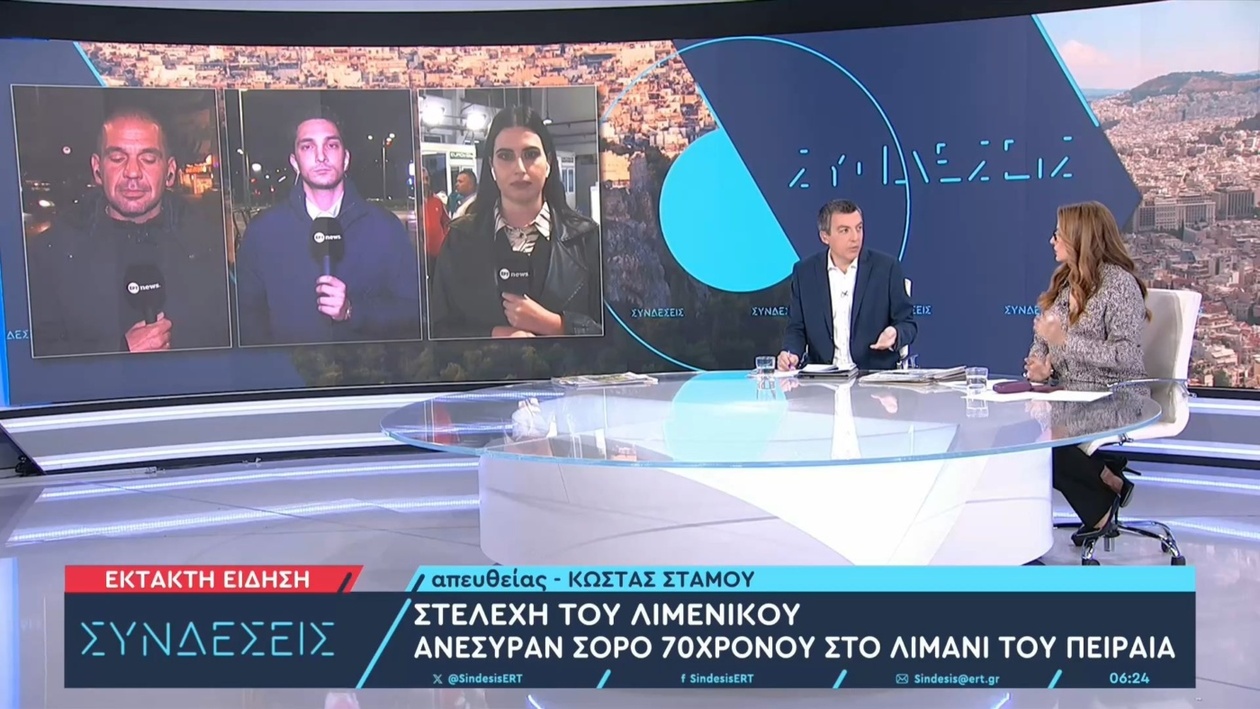 Βρέθηκε σορός άνδρα στο λιμάνι του Πειραιά