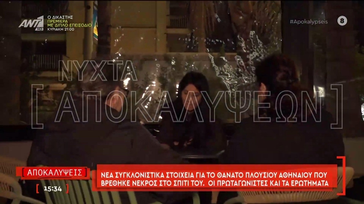 Νέα στοιχεία για θάνατο πλούσιου Αθηναίου στο σπίτι του