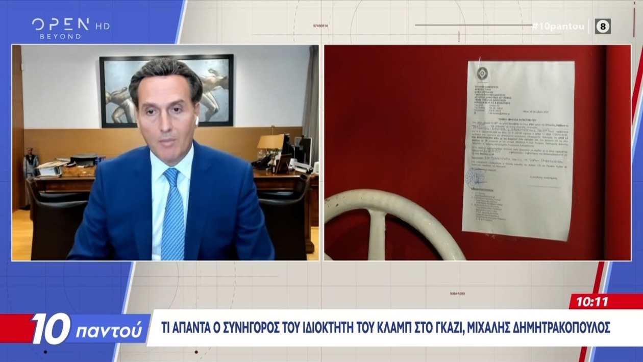 Ο δικηγόρος Μιχάλης Δημητρακόπουλος για την υπόθεση στο Γκάζι
