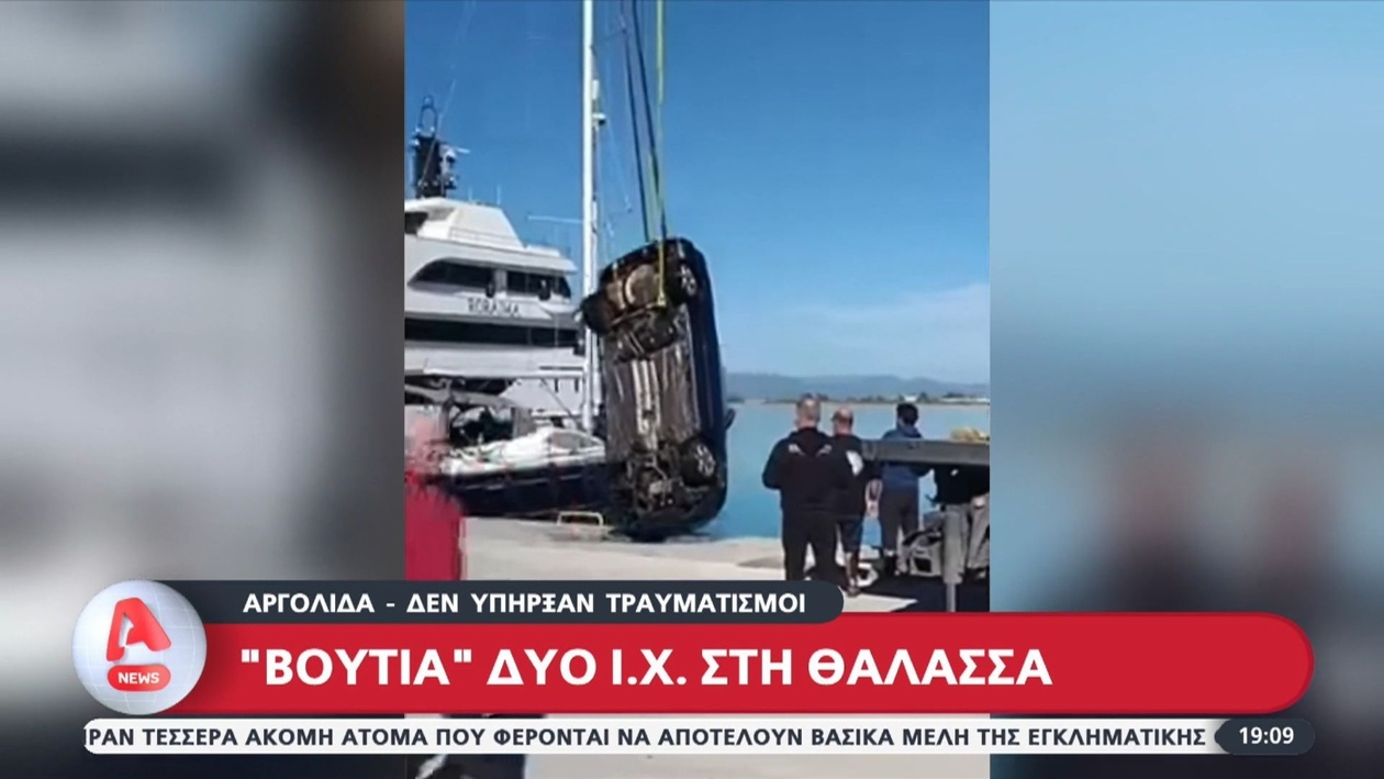 Δύο αυτοκίνητα στη θάλασσα της Αργολίδας χωρίς τραυματισμούς