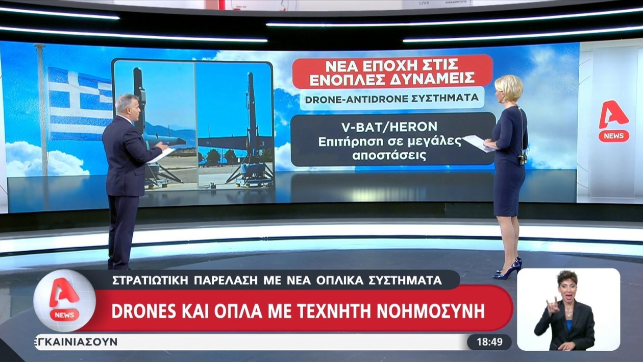 Η παρουσία των drones στη στρατιωτική παρέλαση της Θεσσαλονίκης