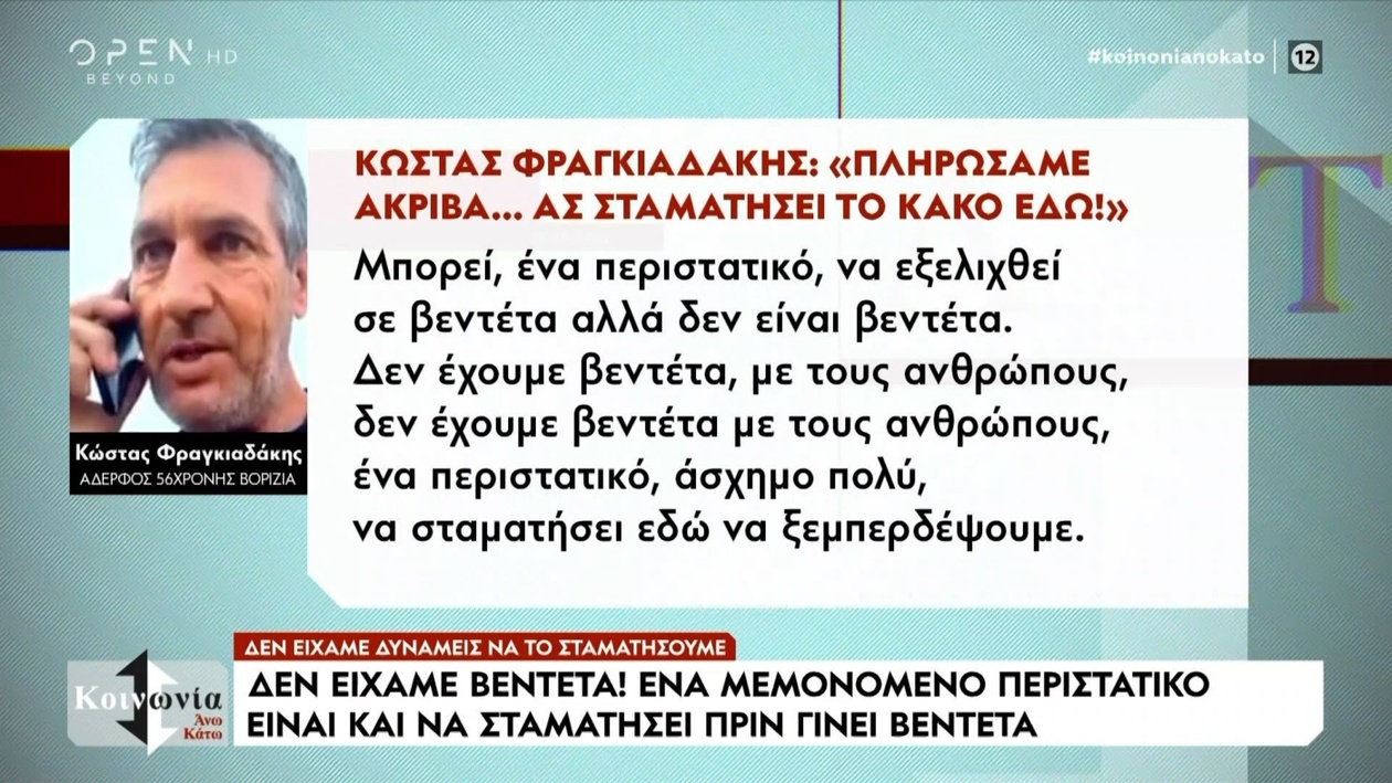 Ο αδελφός στα Βορίζια απηύθυνε έκκληση για κατάπαυση του πυρός
