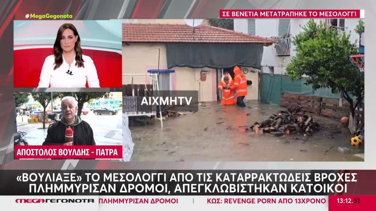 Μεσολόγγι σε κατάσταση έκτακτης ανάγκης: Καταρρακτώδεις βροχές προκάλεσαν εκτεταμένες πλημμύρες