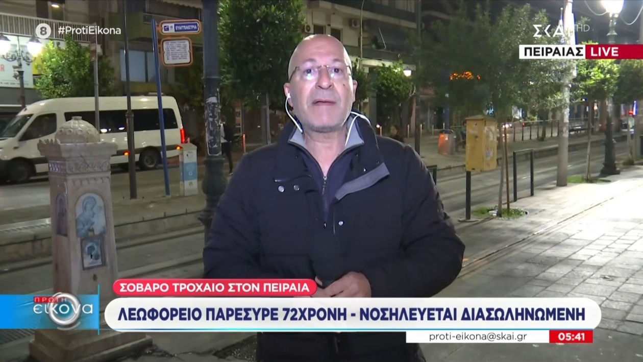 Ένα σοβαρό τροχαίο στον Πειραιά με 72χρονη διασωληνωμένη
