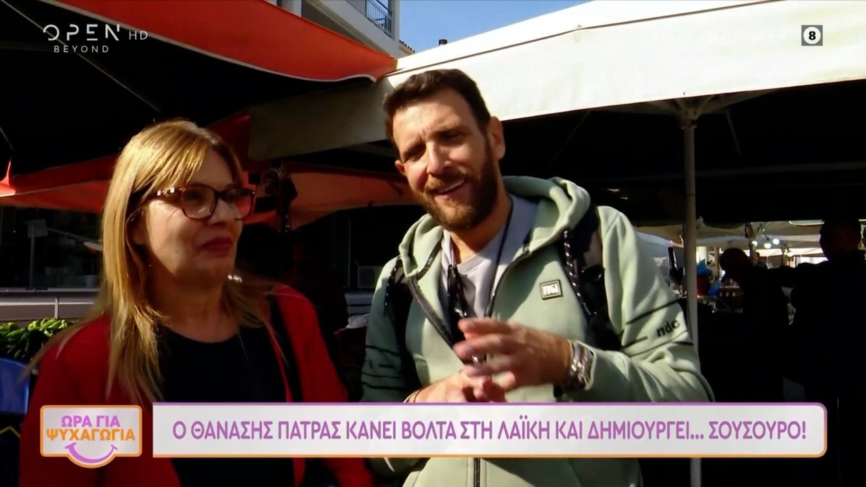 Ο Θανάσης Πάτρας προκαλεί αναστάτωση στη λαϊκή